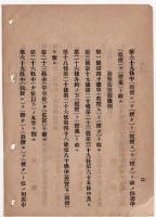 N24070505○明治布告布達 明治16年○海軍機関学校条例並に海軍兵学校条例中改正○海軍卿川村純義○和本古書古文書
