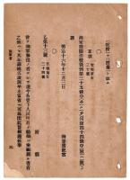 N24070505○明治布告布達 明治16年○海軍機関学校条例並に海軍兵学校条例中改正○海軍卿川村純義○和本古書古文書
