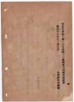 N24070505○明治布告布達 明治16年○海軍機関学校条例並に海軍兵学校条例中改正○海軍卿川村純義○和本古書古文書
