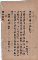 N24070506○明治布告布達 明治16年○陸軍士官学校条例中改正削除 ○東京鎮台歩兵二等卒瀧澤彦作概二名捕獲並自首○陸軍卿大山巌○和本古書古文書
