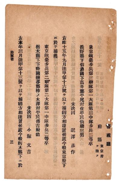 N24070506○明治布告布達 明治16年○陸軍士官学校条例中改正削除 N24070506○明治布告布達 明治16年○陸軍士官学校条例中改正削除