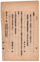 N24070506○明治布告布達 明治16年○陸軍士官学校条例中改正削除 ○東京鎮台歩兵二等卒瀧澤彦作概二名捕獲並自首○陸軍卿大山巌○和本古書古文書
