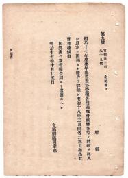 N24070507○明治布告布達 ○明治17年学事年報罫表配布に付 各項の計数記入且つ各件を詳録し差出すべき期限 ○明治17年 文部卿福岡孝悌○和本古書古文書
