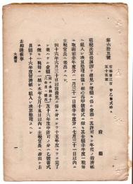 N24070508○明治布告布達 ○租税決算後誤謬の発見による増額金額の決算整理方及書式 ○明治17年 大蔵卿松方正義○和本古書古文書
