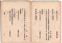 N24070508○明治布告布達 ○租税決算後誤謬の発見による増額金額の決算整理方及書式 ○明治17年 大蔵卿松方正義○和本古書古文書
