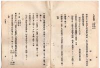 N24070509○明治布告布達 ○地籍編纂費元払報告及び雛形 ○土地処分府県へ委任条件中7項目追加 ○明治17年 内務卿山県有朋○和本古書古文書
