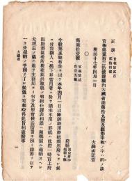 N24070511○明治布告布達 ○各庁為替方 抵当公債証書価格へ追加、中山道鉄道公債証書抵当価格 百円に付価格九十円 ○明治17年大蔵卿松方正義 ○和本古書古文書