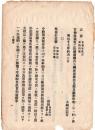 N24070511○明治布告布達 ○各庁為替方 抵当公債証書価格へ追加、中山道鉄道公債証書抵当価格 百円に付価格九十円 ○明治17年大蔵卿松方正義 ○和本古書古文書
