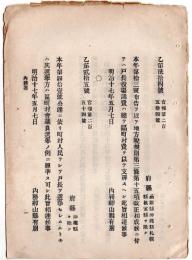 N24070512○明治布告布達 ○戸長役場諸費は区町村費を以て支弁 ○戸長以下諸給与は地方税より支弁 ○明治17年 内務卿山県有朋 ○和本古書古文書
