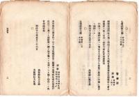 N24070512○明治布告布達 ○戸長役場諸費は区町村費を以て支弁 ○戸長以下諸給与は地方税より支弁 ○明治17年 内務卿山県有朋 ○和本古書古文書
