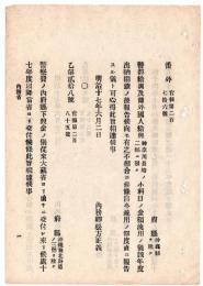 N24070513○明治布告布達 ○神官並官国幣社神官 暑中休暇 ○水若酢神社壱岐住吉神社海神神社度津神社神官 暑中休暇 ○明治17年 内務卿松方正義 ○和本古書古文書