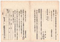 N24070513○明治布告布達 ○神官並官国幣社神官 暑中休暇 ○水若酢神社壱岐住吉神社海神神社度津神社神官 暑中休暇 ○明治17年 内務卿松方正義 ○和本古書古文書