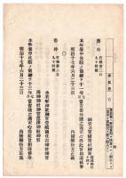 N24070513○明治布告布達 ○神官並官国幣社神官 暑中休暇 ○水若酢神社壱岐住吉神社海神神社度津神社神官 暑中休暇 ○明治17年 内務卿松方正義 ○和本古書古文書