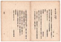 N24070514○明治布告布達 ①神仏教務所説教所取調並に請願差出方 ②教務所説教所に関する出願許可届出分4項目 取纏め届出 ○明治17年 内務卿山県有朋 ○和本古書古文書
