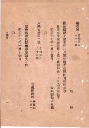 N24070516○明治布告布達 ①大蔵省出納局預け金廃止 ②皇城建築献金納入方 ○明治17年 大蔵卿松方正義 ○和本古書古文書