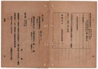 N24070516○明治布告布達 ①大蔵省出納局預け金廃止 ②皇城建築献金納入方 ○明治17年 大蔵卿松方正義 ○和本古書古文書
