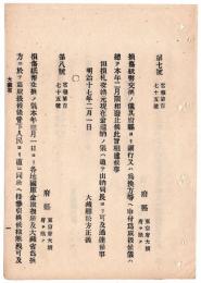 N24070517○明治布告布達 ①銀行又は為替方にて損傷紙幣交換取扱を廃止 ②損傷紙幣交換は 各地国庫金取扱所及び大蔵省為替方にて取扱 ○明治17年 大蔵卿松方正義 ○和本古書古文書