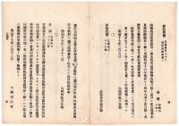 N24070517○明治布告布達 ①銀行又は為替方にて損傷紙幣交換取扱を廃止 ②損傷紙幣交換は 各地国庫金取扱所及び大蔵省為替方にて取扱 ○明治17年 大蔵卿松方正義 ○和本古書古文書