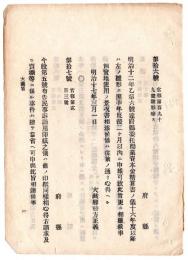 N24070518○明治布告布達 ○民事訴訟用印紙の請求及び売捌き等に係る事件は大蔵省に申出るべし ○明治17年 大蔵卿松方正義 ○和本古書古文書