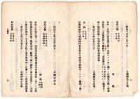 N24070518○明治布告布達 ○民事訴訟用印紙の請求及び売捌き等に係る事件は大蔵省に申出るべし ○明治17年 大蔵卿松方正義 ○和本古書古文書