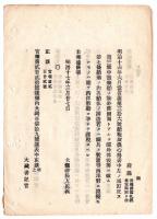 N24070518○明治布告布達 ○民事訴訟用印紙の請求及び売捌き等に係る事件は大蔵省に申出るべし ○明治17年 大蔵卿松方正義 ○和本古書古文書