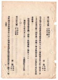 N24070519○明治布告布達 ○租税計算帳簿を複記式と定め 諸帳簿模本及び記入心得に照準取扱うべし ○明治17年 大蔵省 ○和本古書古文書
