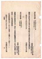 N24070519○明治布告布達 ○租税計算帳簿を複記式と定め 諸帳簿模本及び記入心得に照準取扱うべし ○明治17年 大蔵省 ○和本古書古文書
