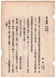 N24070520○明治布告布達 ○印紙類売捌規定取扱手続中追加改正 印紙類代金の延納請願方 ○明治17年 大蔵卿松方正義 ○和本古書古文書
