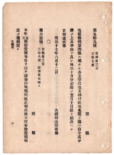 n2310260902○官途必携 巻之九 明治5年外史局編纂【服章部・官服