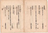 N24070521○明治布告布達 ○地租条例中 公立学校地及郷村社地免租処分済の分届出方 ○明治17年 大蔵卿山県有朋 ○和本古書古文書
