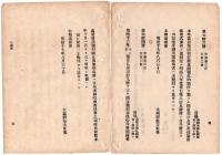 N24070521○明治布告布達 ○地租条例中 公立学校地及郷村社地免租処分済の分届出方 ○明治17年 大蔵卿山県有朋 ○和本古書古文書

