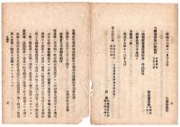 N24070522○明治布告布達 ○地税金代米納領収順序１３カ条 一町村納人総代 納米切符 収税長 ○明治17年 大蔵卿松方正義 ○和本古書古文
書
