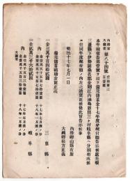N24070523○明治布告布達 ○備荒儲蓄補助金配布額更正 三重県桑名郡金廻村外2村岐阜県へ分割に付 両県配布額更正 ○明治17年 大蔵省 ○和本古書古文書