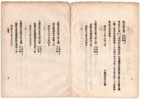 N24070523○明治布告布達 ○備荒儲蓄補助金配布額更正 三重県桑名郡金廻村外2村岐阜県へ分割に付 両県配布額更正 ○明治17年 大蔵省 ○和本古書古文書