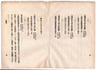 N24070523○明治布告布達 ○備荒儲蓄補助金配布額更正 三重県桑名郡金廻村外2村岐阜県へ分割に付 両県配布額更正 ○明治17年 大蔵省 ○和本古書古文書