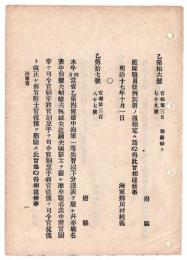 N24070524○明治布告布達 ○艦隊職員条例制定 ○海軍一等兵曹以下分課表廃止 卒准卒職名表中改正削除 ○明治17年 海軍卿川村純義 ○和本古書古文書
