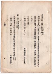 N24070525○明治布告布達 ○鎖店国立銀行貸金其他の証書 跡引受人に裏書継書させ債主たるべし 裏書又は継書書式但し朱書 ○明治17年 大蔵省○和本古書古文書
