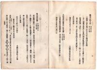 N24070525○明治布告布達 ○鎖店国立銀行貸金其他の証書 跡引受人に裏書継書させ債主たるべし 裏書又は継書書式但し朱書 ○明治17年 大蔵省○和本古書古文書
