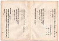 N24070525○明治布告布達 ○鎖店国立銀行貸金其他の証書 跡引受人に裏書継書させ債主たるべし 裏書又は継書書式但し朱書 ○明治17年 大蔵省○和本古書古文書
