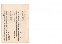 N24070526○明治布告布達 ○軍管彊域改正に付 府県駐在所及び郡区駐在所の位置追加改定 11カ条 ○明治17年 陸軍卿西郷従道 ○和本古書古文書
