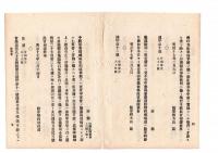 N24070526○明治布告布達 ○軍管彊域改正に付 府県駐在所及び郡区駐在所の位置追加改定 11カ条 ○明治17年 陸軍卿西郷従道 ○和本古書古文書
