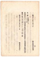 N24070527○明治布告布達 ○栃木県庁位置河内郡宇都宮へ改定に付 同県駐在所位置栃木を宇都宮に改定  ○明治17年 陸軍卿西郷従道 ○和本古書古文書