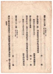 N24070528○明治布告布達 ○予備軍駆員を予備役駆員と改称 ○明治17年 陸軍卿西郷従道 ○和本古書古文書
