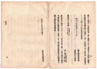 N24070528○明治布告布達 ○予備軍駆員を予備役駆員と改称 ○明治17年 陸軍卿西郷従道 ○和本古書古文書
