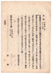 N24070529○明治布告布達 ○明治15年徴集現役兵の内 技芸に熟し行状方正の者を選び帰休申付け ○明治17年 陸軍卿川村純義 ○和本古書古文書
