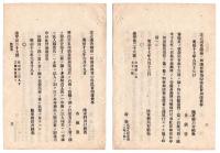 N24070529○明治布告布達 ○明治15年徴集現役兵の内 技芸に熟し行状方正の者を選び帰休申付け ○明治17年 陸軍卿川村純義 ○和本古書古文書

