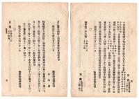 N24070529○明治布告布達 ○明治15年徴集現役兵の内 技芸に熟し行状方正の者を選び帰休申付け ○明治17年 陸軍卿川村純義 ○和本古書古文書

