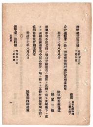 N24070530○明治布告布達 ○東京商船学校生徒に付 海軍予備員志願者に限り 徴兵令第18条海軍生徒に準ず ○明治17年 太政大臣 陸軍省 ○和本古書古文書
