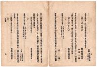 N24070530○明治布告布達 ○東京商船学校生徒に付 海軍予備員志願者に限り 徴兵令第18条海軍生徒に準ず ○明治17年 太政大臣 陸軍省 ○和本古書古文書
