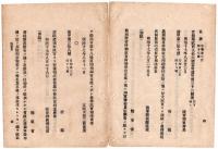 N24070530○明治布告布達 ○東京商船学校生徒に付 海軍予備員志願者に限り 徴兵令第18条海軍生徒に準ず ○明治17年 太政大臣 陸軍省 ○和本古書古文書
